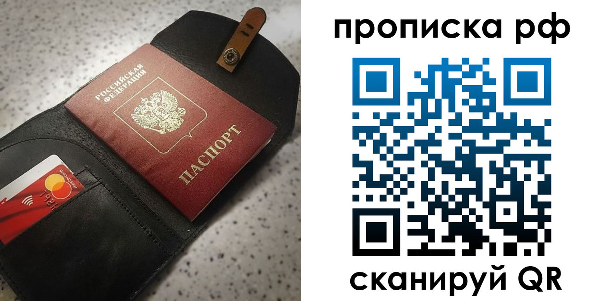 временная прописка в Минусинске