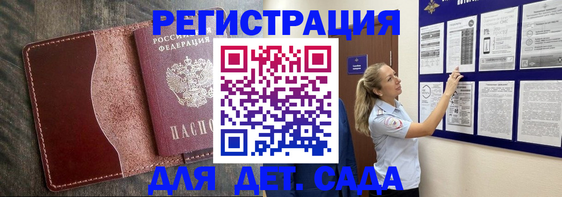 прописка в Минусинске