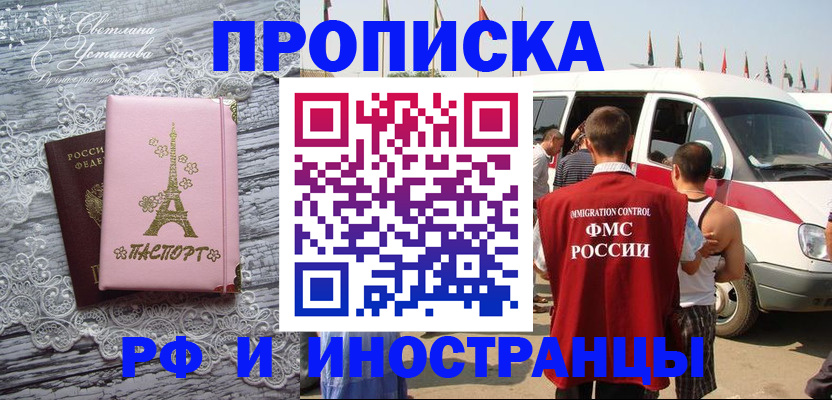 прописка поиск в Минусинске