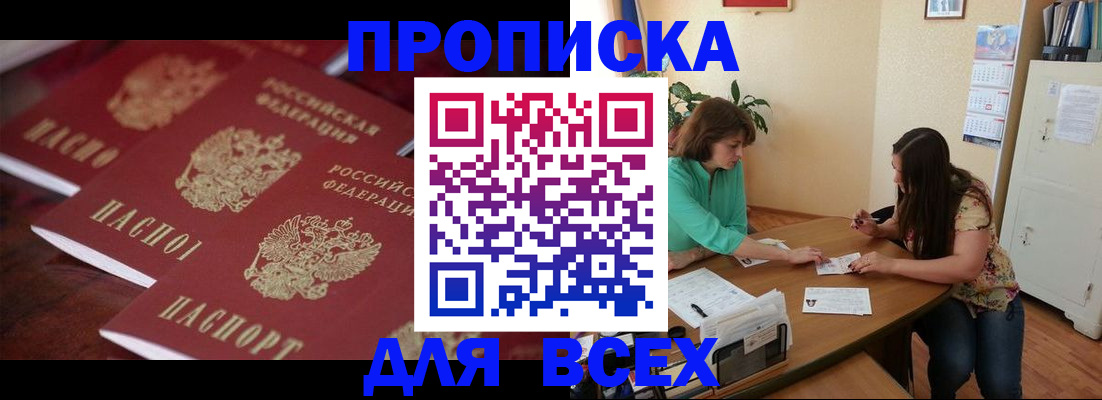 временная регистрация 2025 в Минусинске
