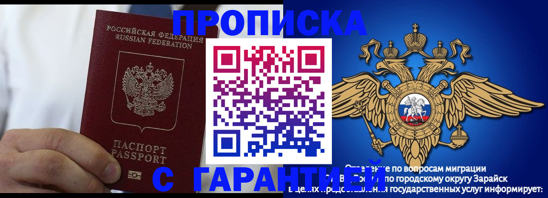 прописка в Минусинске