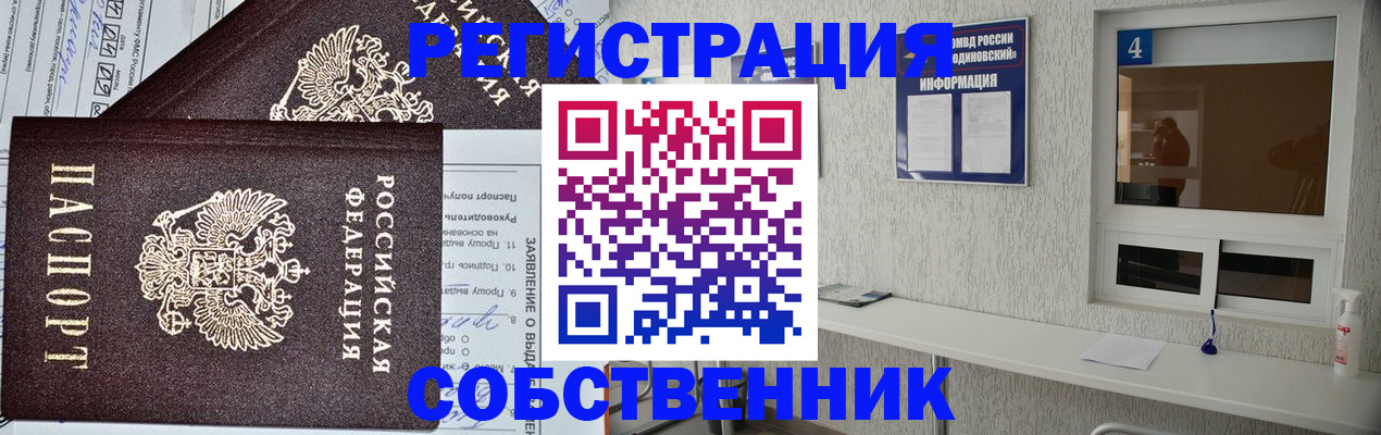 временная регистрация в Минусинске