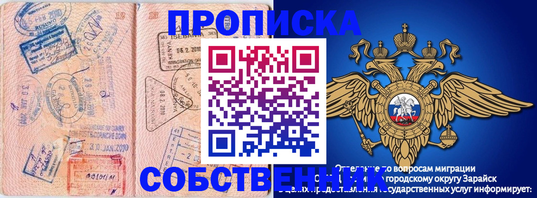 временная регистрация собственник в Минусинске